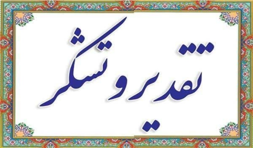سند دار شدن کلیه عرصه های ملی استان اردبیل تا سال 1400