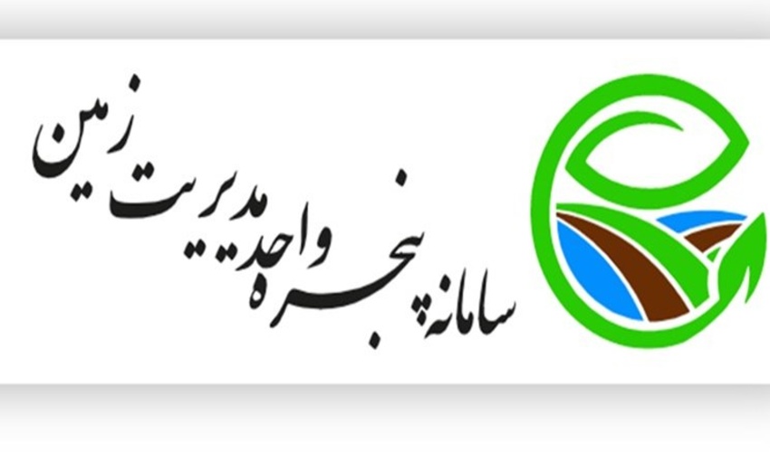 روبیکا و آی گپ به کمک پنجره واحد مدیریت زمین می آید